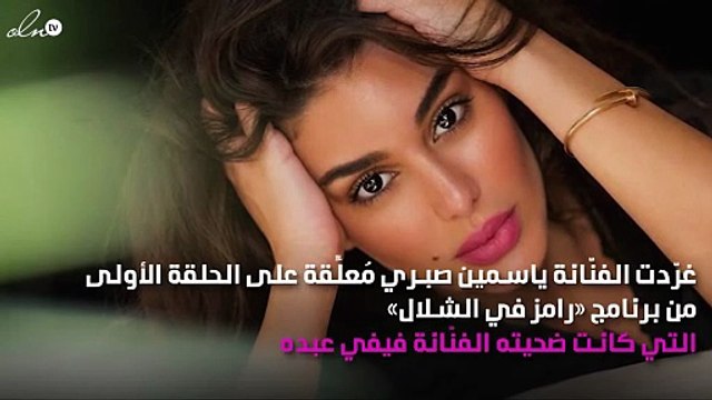ياسمين صبري تسخر من فيفي عبده
