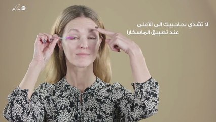 كيف تطبّقين المكياج بعيداً عن تعابير الوجه التي تسبب التجاعيد؟