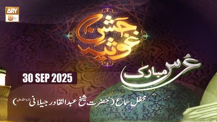 Mehfil e Sama | Jashan e Ghousia | Urs Mubarak | 29 September 2025 - ARY Qtv