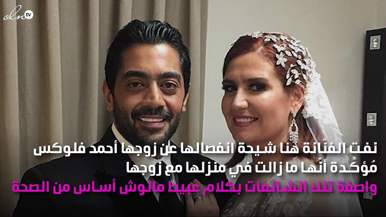أوّل ردّ فعل لأحمد فلوكس وهنا شيحة بعد الصُلح!