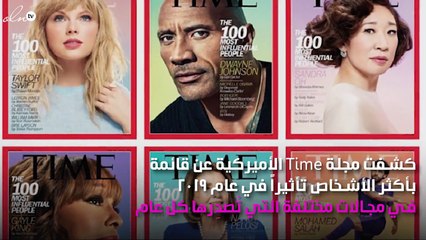 مجلة «تايم» ترفع الستار عن أكثر 100 شخصية مُؤثِّرة في عام 2019