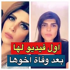 فيديو.. غدير السبتي تعود لـ"سناب شات" بالدموع بعد وفاة شقيقها