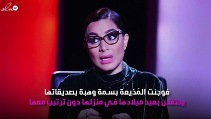 صورة... صديقات بسمة وهبة يحتفلن بعيد ميلادها في «الحمّام»!