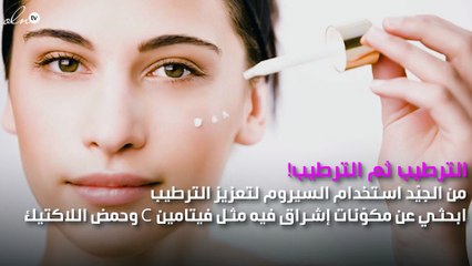 4 خطوات تبعدكِ عن شبح جفاف البشرة في الشهر الفضيل