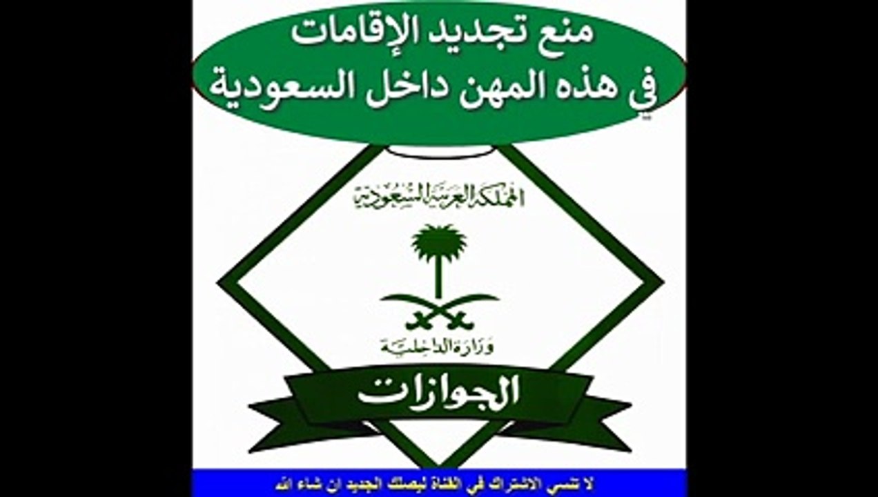 منع تجديد الإقامة لأصحاب هذه المهن بعد بلوغهم هذا العمر