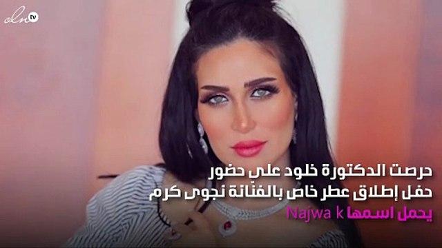 على الرغم من تصريحاتها..الدكتورة خلود مع نجوى كرم مجدداً
