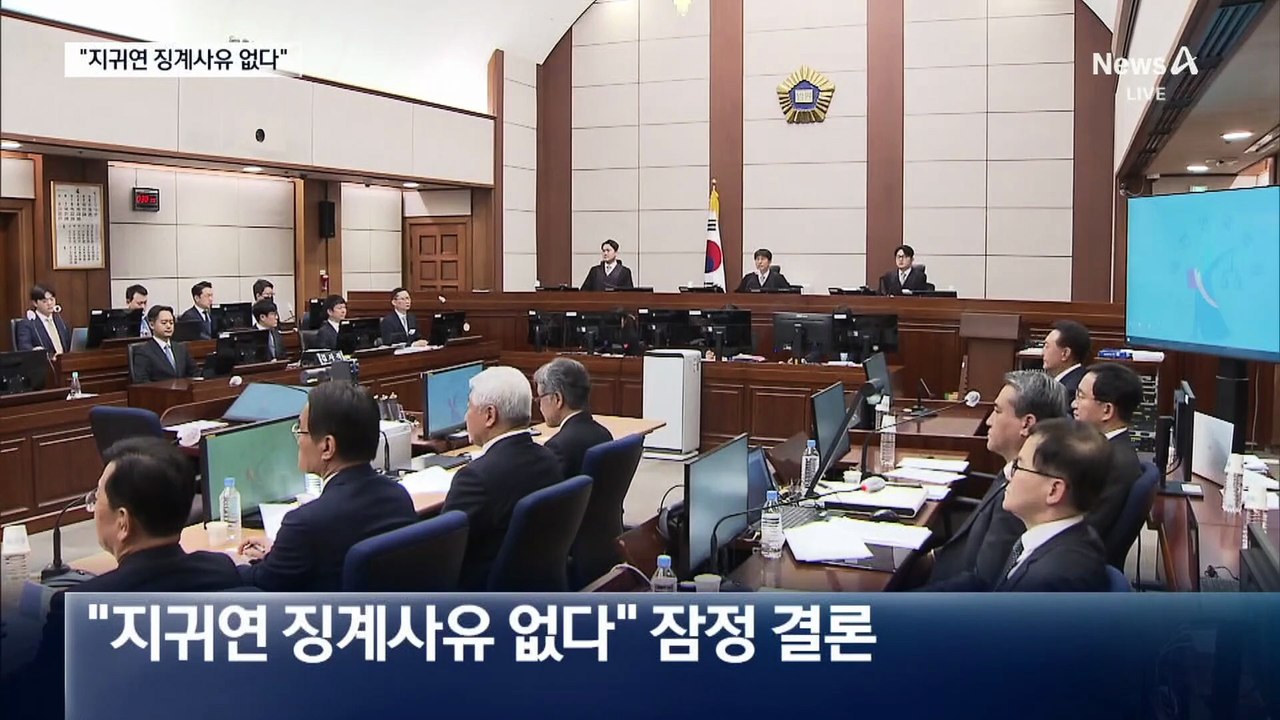 “지귀연 징계사유 없다” 결론…민주당 “제 식구 감싸기” 반발