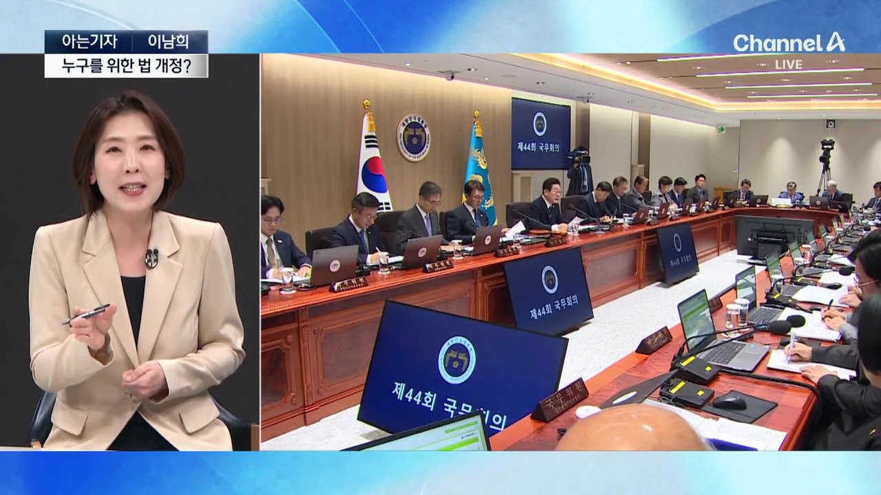[아는기자]‘2가지 법 개정 구상’…누구를 위한 개정?