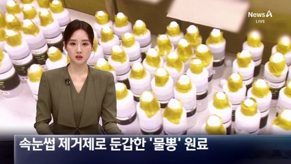 속눈썹 제거제로 둔갑한 ‘물뽕’ 원료 밀수출