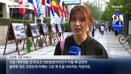 대한항공·아시아나 탑승 마일리지 1:1 통합