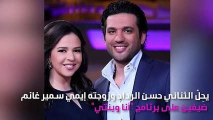 حقيقة انفصال إيمي سمير غانم وحسن الرداد