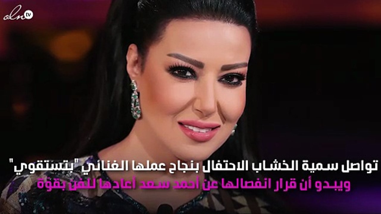 سميّة الخشاب لنواعم: أحمد سعد حالة خاصّة في حياتي