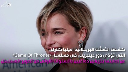 بطلة Game Of Thrones تكشف معاناتها مع مرضها المميت