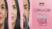 Jrit W Jarit Ep - مسلسل جريت وجاريت - الحلقة 15