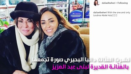 صورة.. لبنى عبد العزيز في أحدث ظهور لها كيف تغيّرت ملامحها؟