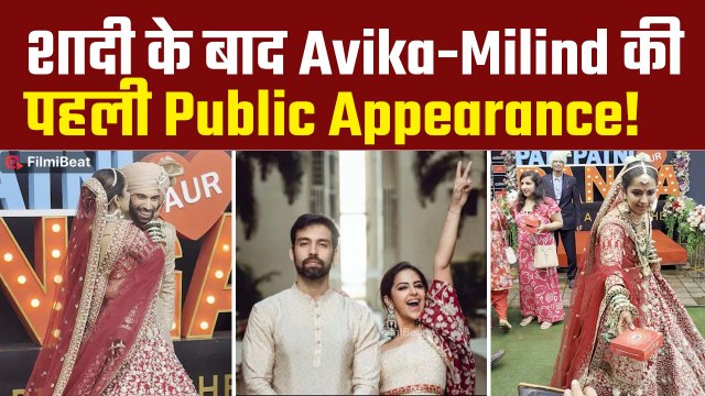 Avika Gor Wedding: Milind Chandwani संग Avika Gor ने लिए सात फेरे, शादी के बाद पहला Video आया सामने!