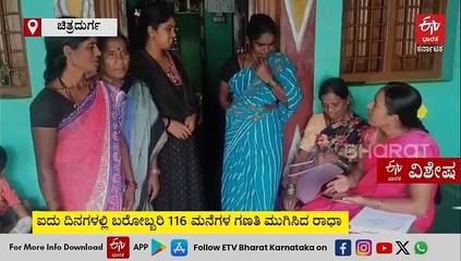 ಗ್ರಾಮಸ್ಥರು ಕೆಲಸಕ್ಕೆ ತೆರಳುವ ಮುನ್ನ ಹಾಜರ್; 05 ದಿನದಲ್ಲಿ ಸಮೀಕ್ಷೆ ಪೂರ್ಣಗೊಳಿಸಿದ ರಾಜ್ಯದ ಏಕೈಕ ಶಿಕ್ಷಕಿ