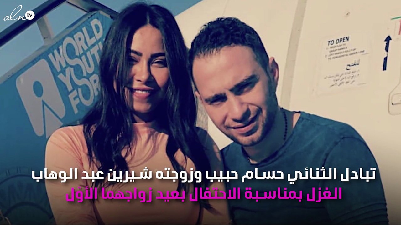 غزل مُتبادل بين شيرين عبد الوهاب وحسام حبيب يشعل "الانستقرام"
