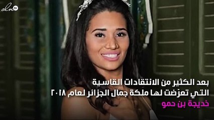 بعد الهجوم عليها.. صدمة كبيرة بسبب تغيّر شكل ملكة جمال الجزائر