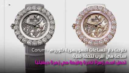 اخترنا لكِ الساعة الأجمل لتزيّن معصمك هذا الربيع