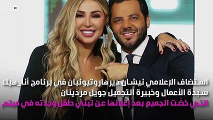 جويل مردينيان: سأساعد ابني في البحث عن أمه الحقيقيّة