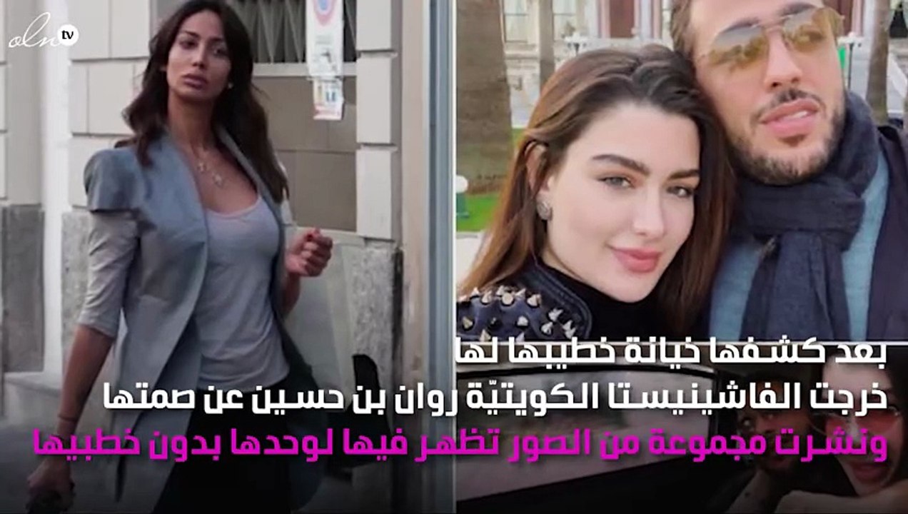 روان بن حسين تنشر أوّل صورة بعد خيانة خطيبها.. وشذى حسون تُعلّق