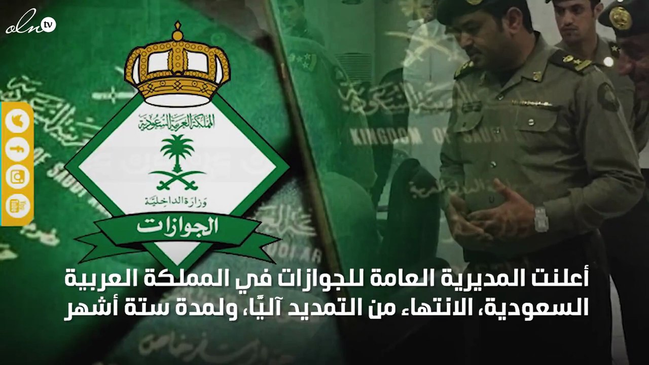 التمديد آليًّا 6 أشهر لليمنيين المقيمين بالسعودية دون مراجعة الجوازات