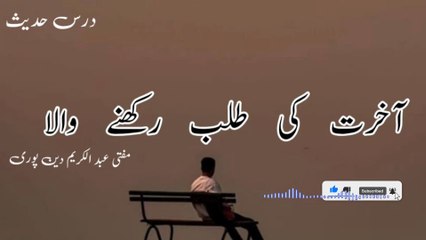 Akhrat Ki Talab Rakhny Wala | Mufti Abdul Karim Den Puri | 30-09-2025