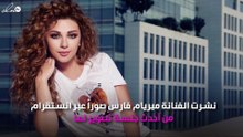 ميريام فارس بنحافة ملحوظة في أحدث جلسة تصوير