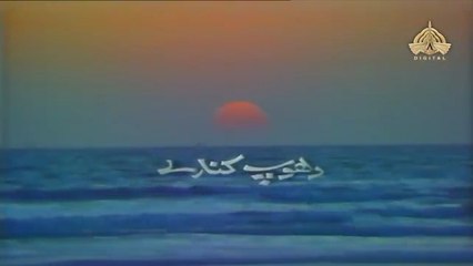 Dhoop Kinare Last Episode [Urdu Drama](360P)
