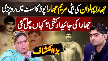 Jhara Pehlwan Property Mystery - Maryam Jhara Cries - Property Dispute and Okara Jinnah Park Land