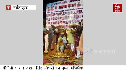 बीजेपी सांसद दर्शन सिंह चौधरी का पुष्पाभिषेक, ट्रोल हुए तो कांग्रेस को बताया सनातन विरोधी