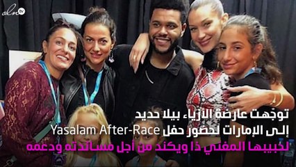 بيلا حديد تدعم ذا ويكند وتلتقي بعائلتها العربية