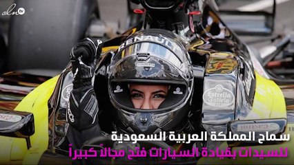 أوّل متسابقة سعوديّة في سباق "فورمولا 1"!