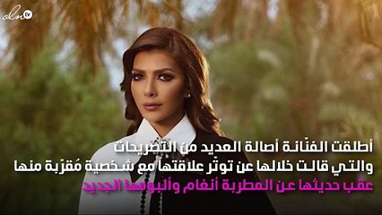 أصالة تُواصِل الجدل مجدّداً بعد تصريحاتها عن أنغام