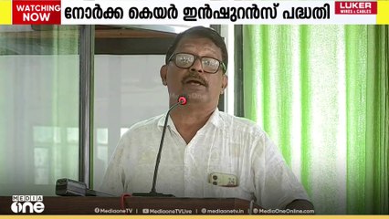 നോർക്ക കെയർ ഇൻഷുറൻസ് പദ്ധതിയിൽ തിരിച്ചുവന്നവരെയും ഉൾപ്പെടുത്തണമെന്ന് പ്രവാസി ലീഗ്
