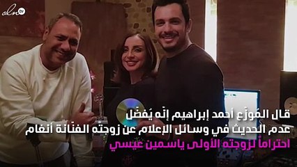 لأوّل مرّة أحمد إبراهيم يتحدّث عن زواجه من أنغام.. وماذا عن نشر صورهما سويّاً؟!