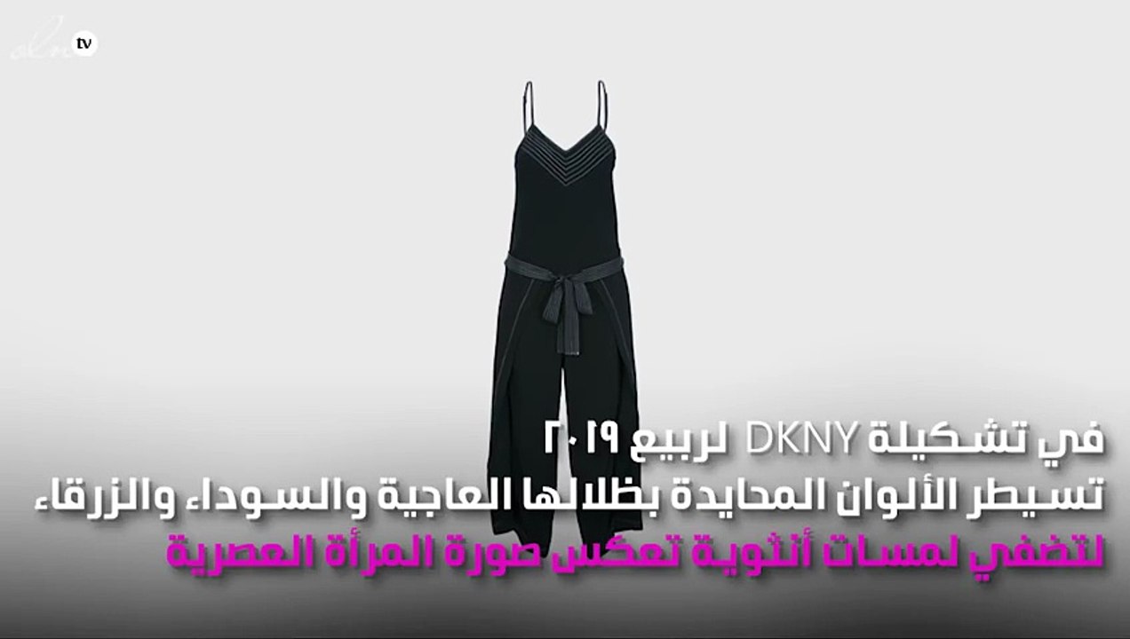 ستحبين تشكيلة DKNY الربيعية بتصاميمها المبهجة