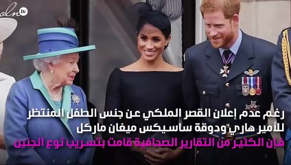 تسريب صور من حفل «بيبي شاور» ميغان ماركل يكشف جنس طفلها