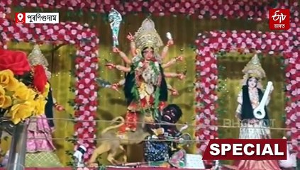 ১২৫ বছৰীয়া সোণসেৰীয়া স্মৃতি বহন কৰা এখন দুৰ্গা পূজা, এইবেলি নাই পূৰ্বৰ উচাহ