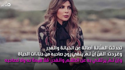 تغريدة غامضة من أصالة عن "الغدر".. وأنغام ترُدّ!