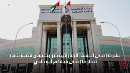 قضية نصب تثير سخرية مواقع التواصل الاجتماعي