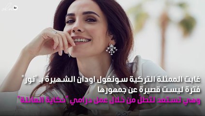 سونغول أودان تعود بعد فترات متعثّرة