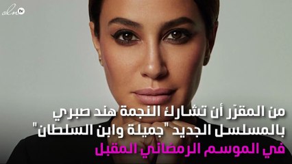 حقيقة غياب هند صبري عن رمضان 2019