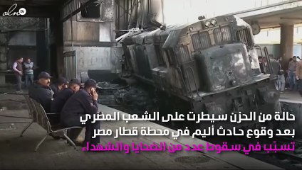 يوم حزين في مصر... ونجوم الفَنّ ينعون الضحايا