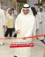 افتتاح مركز الخدمات المتكاملة لذوي الاحتياجات الخاصة  في برج التحرير