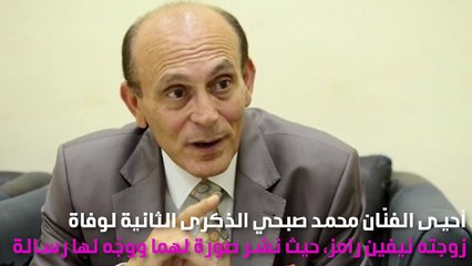 رسالة مُؤثّرة ومبكِية من محمد صبحي لزوجته في ذكرى وفاتها