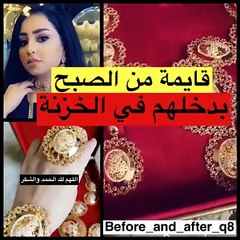 بالفيديو.. المهرة البحرينية تستعرض مجوهراتها الغالية