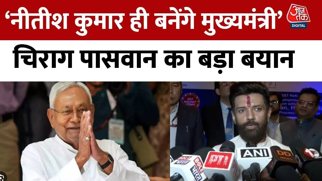 '2025 में नीतीश कुमार ही बनेंगे मुख्यमंत्री', च...