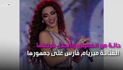 غموض ميريام فارس يُحيّر جمهورها مُجدّداً